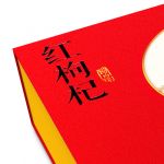 青海SXH-02枸杞通用240g/320g/500g装定制书型盒