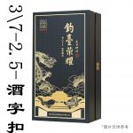 山东JSXH-75中缝3/7_2.5mm_酒字扣酒书型盒170X120X310MM
